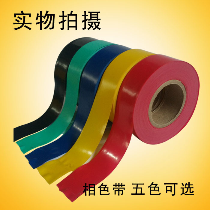 PVC塑料带/相色带/挤塑带/绝缘带/水泵电缆缠包带 无胶性 20米