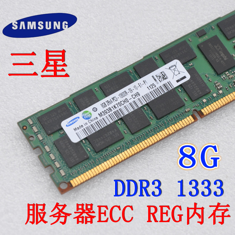 三星 DDR3 1333 8G  ECC REG pc3-1066R 三代服务器内存 正品