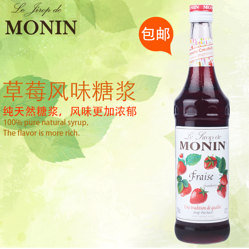 法国莫林MONIN草莓风味果露糖浆700ml 鸡尾酒调制基酒瓶包装包邮