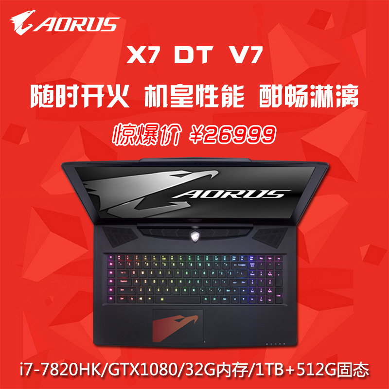 Gigabyte/技嘉 AORUS X7 DT V7 GTX1080 32G双超频游戏笔记本电脑