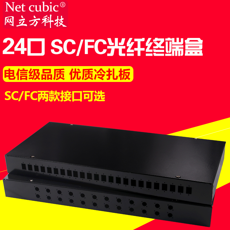 SC 24口光纤终端盒机架式 熔接盒光纤接续盒 24口SC光缆终端盒