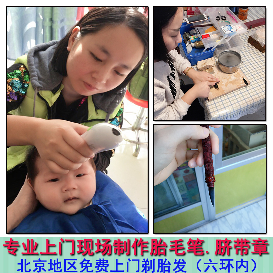 北京满月上门理发定制现场制作新生婴儿纪念品胎毛笔脐带章手足印