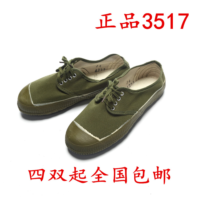 际华3517正品解放低帮鞋 军训鞋 橡胶底胶鞋耐磨防滑批售特价46码