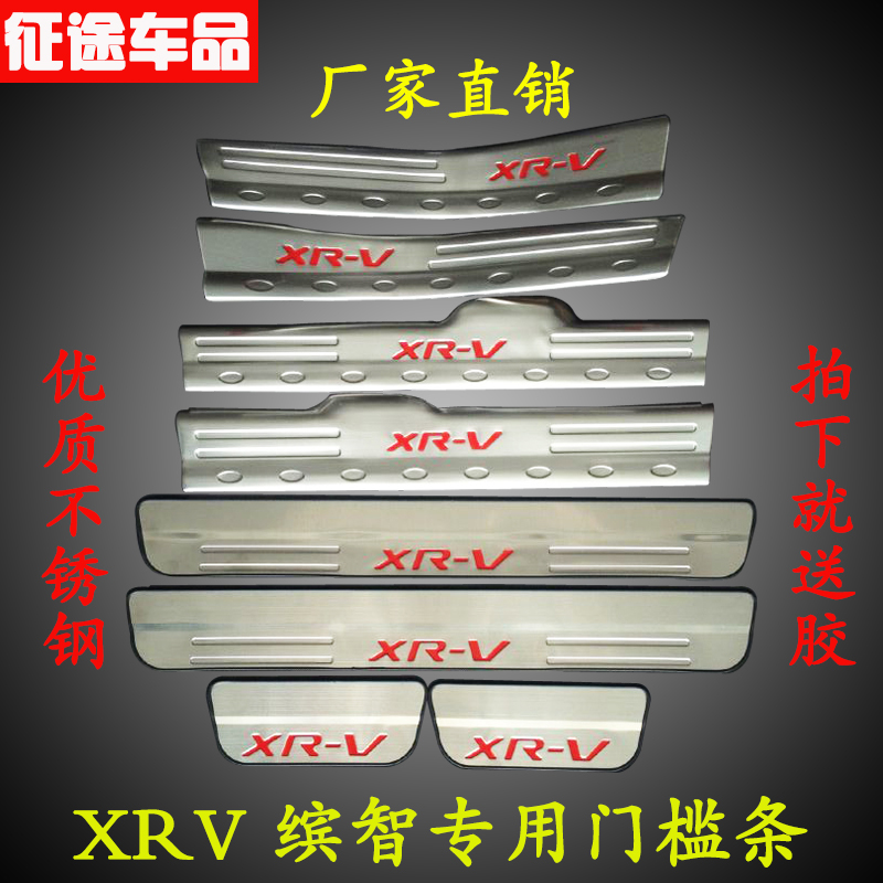 适用于本田XRV缤智XR-V专用门槛条改装饰迎宾踏板后备箱护板亮条