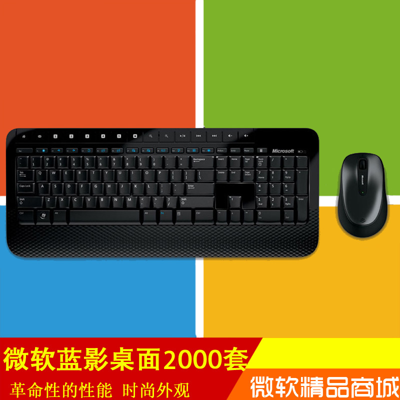 Microsoft/微软 无线2000蓝影舒适桌面套装键盘鼠标套装