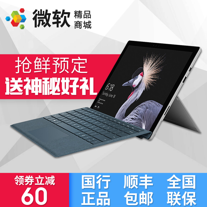 微软新品Surface pro i5 128G WiFi 平板电脑二合一笔记本电脑4