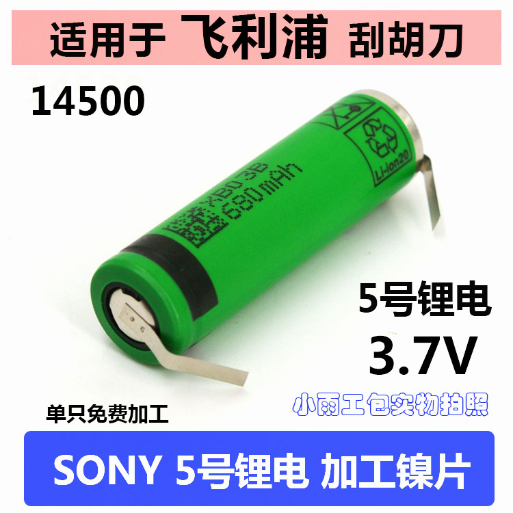 全新sony3.7V锂电池适用于飞利浦剃须刀RQ1280RQ1290HQ8870HQ8870