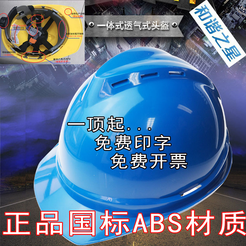 工地安全帽国标V型透气ABS安全帽高强度工地防砸劳保安全帽