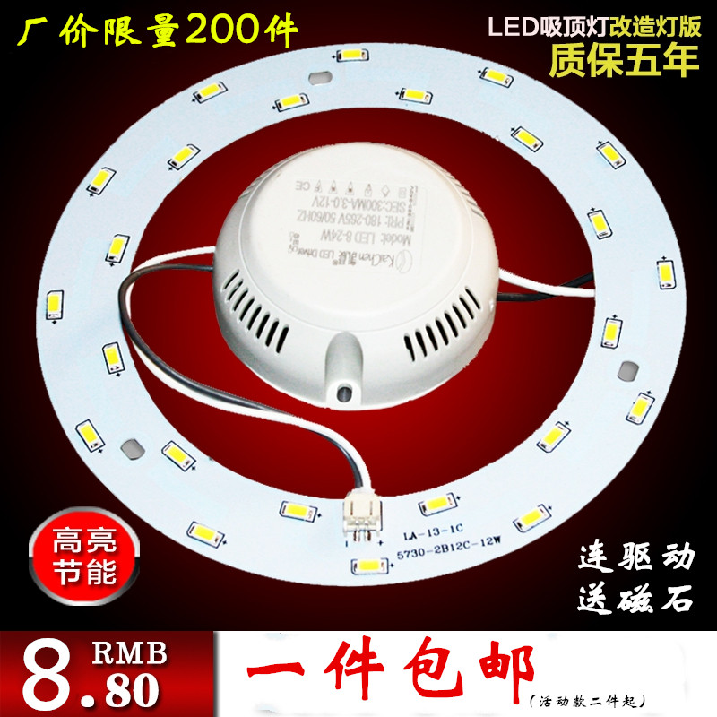 LED吸顶灯改造灯板灯条圆形环形灯管灯带高亮led节能5730贴片光源