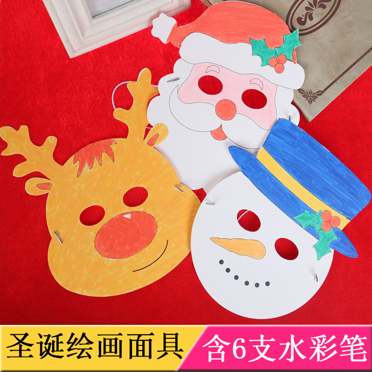 圣诞节卡通空白纸面具儿童手工diy材料包幼儿园晚会涂色绘画脸谱