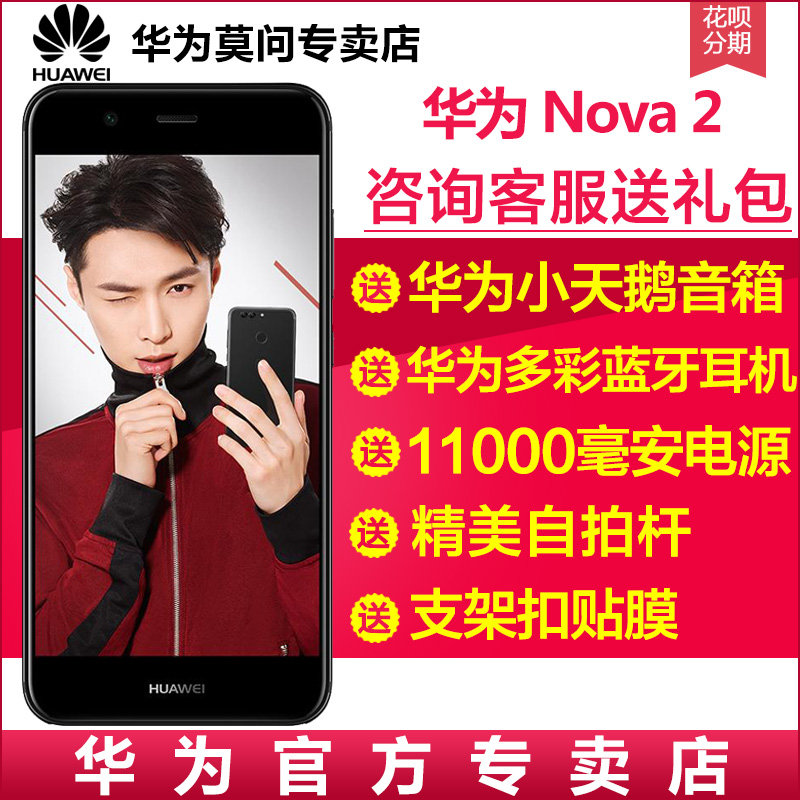 咨询有优惠 送200礼6期免息/Huawei/华为 nova 2正品64G手机Plus