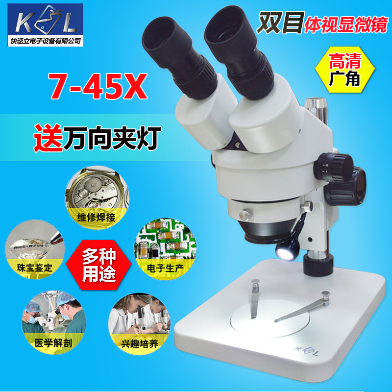 双目体视显微镜7-45X连续变倍20/40X手机维修带光源解剖珠宝鉴定
