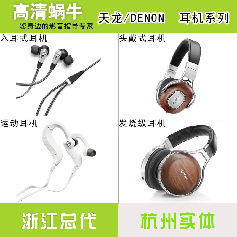 Denon/天龙 AH-C50MA入耳式耳机MM200头戴耳机C160W蓝牙运动耳机