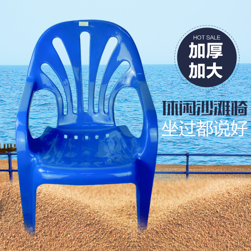 加厚防滑塑料椅 靠背沙滩椅 可叠会议椅 扶手户外大排档椅沙发椅
