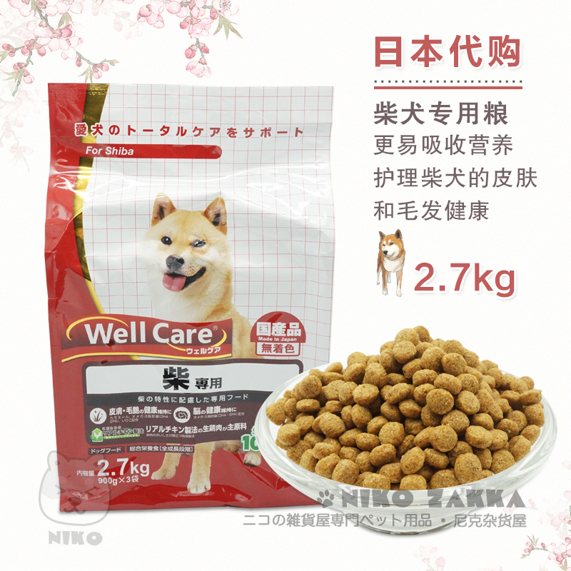 日本进口 wellcare柴犬专用狗粮2.7kg 鸡肉味幼成全犬期美毛主粮