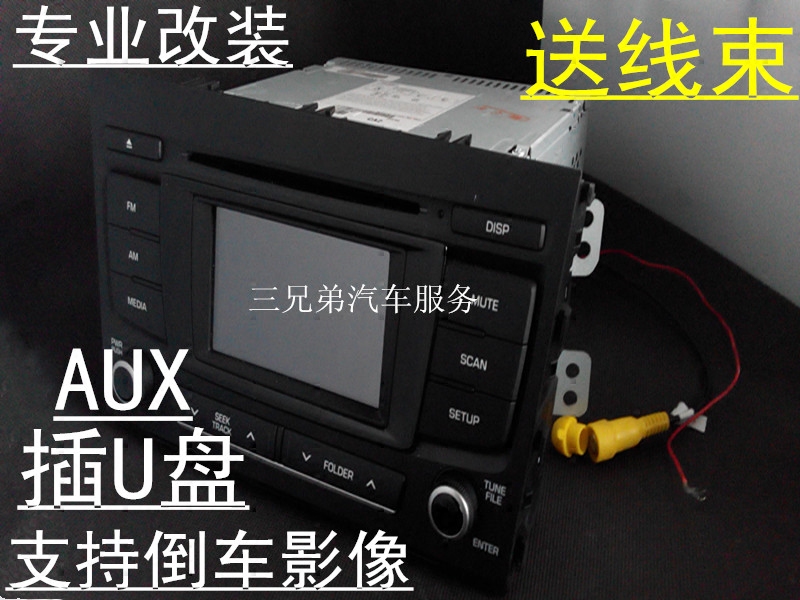 专业改装现代名图车载音响小显示屏CD机支持倒车影像/USB/AUX功能