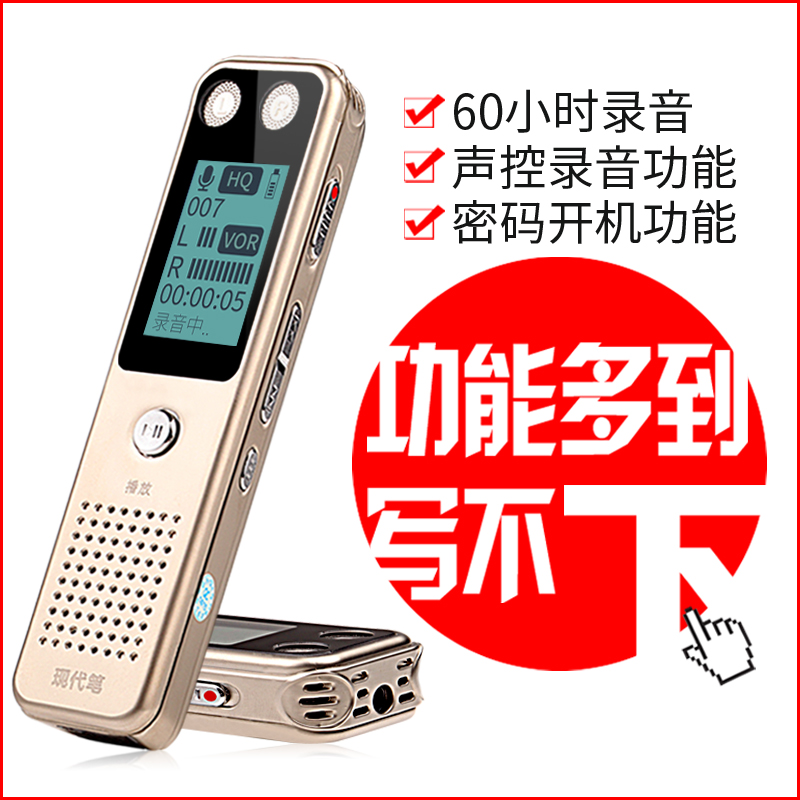 现代K18-8G 16 录音笔清晰远距离中文菜单90小时连续工作