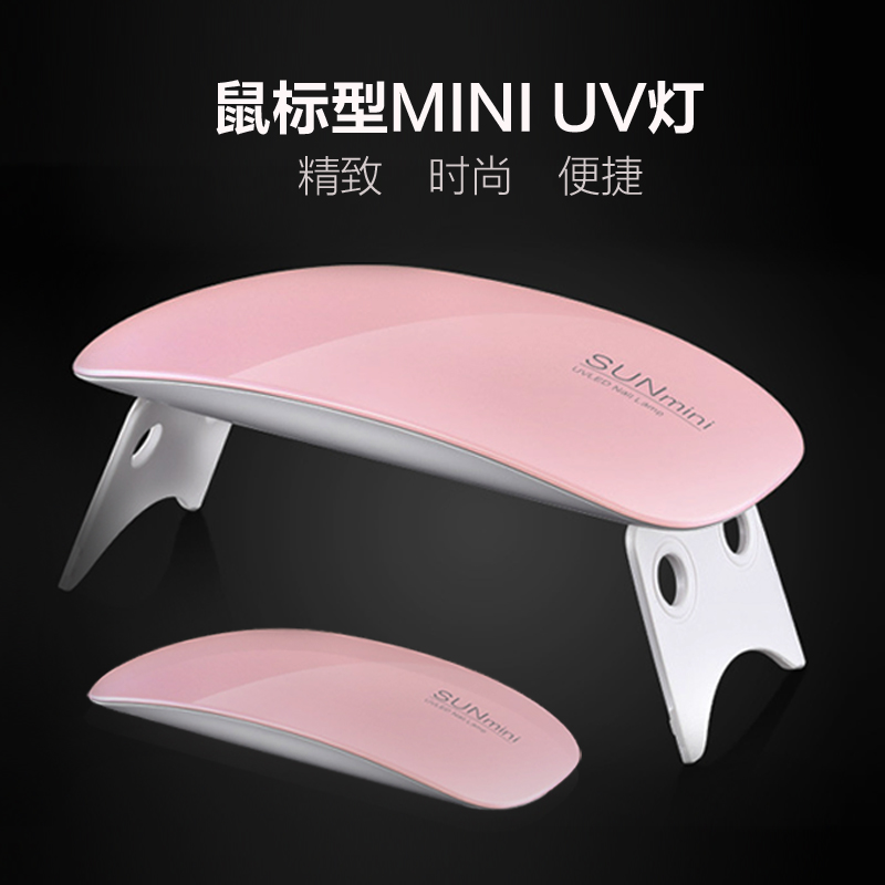【鼠标型UV灯】UV滴胶常用烘干机光疗灯UV太阳紫外线灯