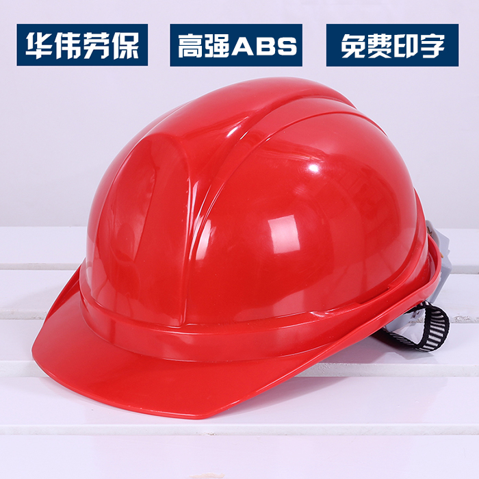工地欧式透气安全帽高强度ABS安全帽施工领导劳保安全帽免费印字