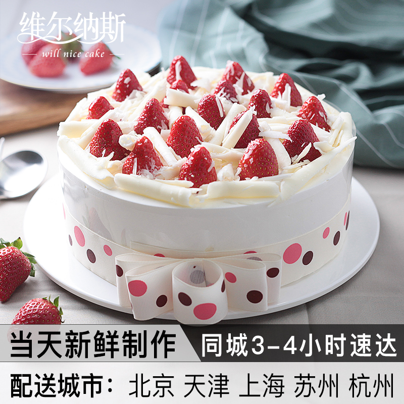 Willnice 水果鲜奶生日蛋糕全国北京上海天津苏州杭州同城配送