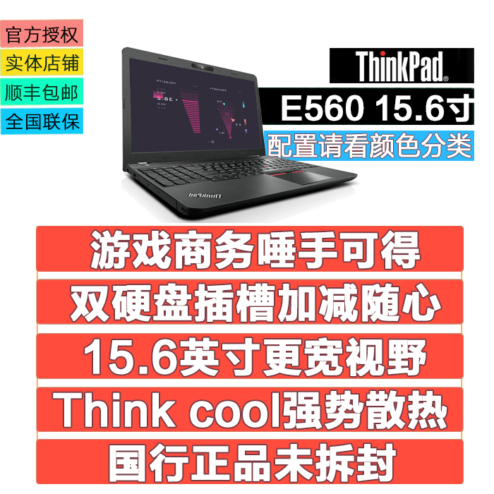 Thinkpad联想e560笔记本76CD I5-6200U高分屏学生办公游戏电脑