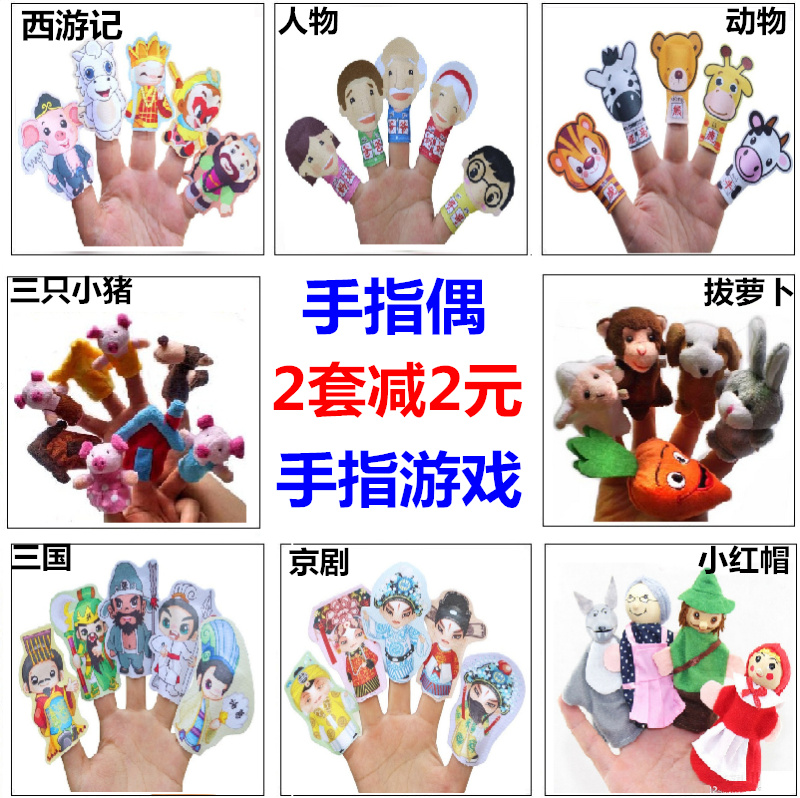 小号生肖动物西游记指偶一家六口人物职业手指毛绒手套玩偶娃娃