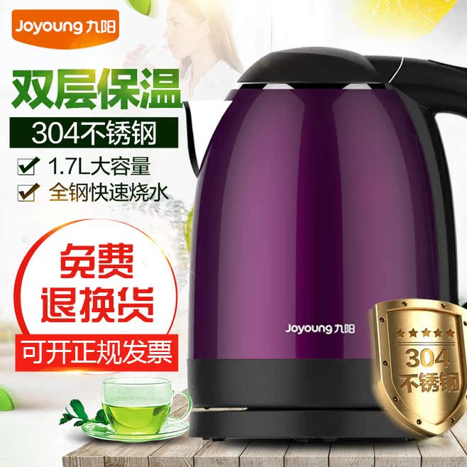 Joyoung/九阳 电热水壶 烧水壶 304食品级不锈钢1.7L电水壶 正品