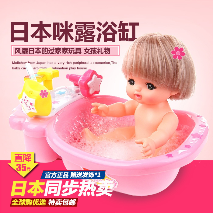 【现货爆款】正品日本 咪露浴缸 女孩娃娃洗澡过家家玩具 510780
