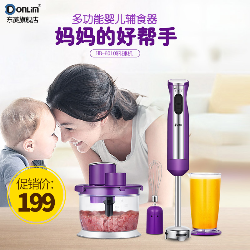 Donlim/东菱 HB-6010家用料理棒多功能婴儿辅食搅拌机小型手持