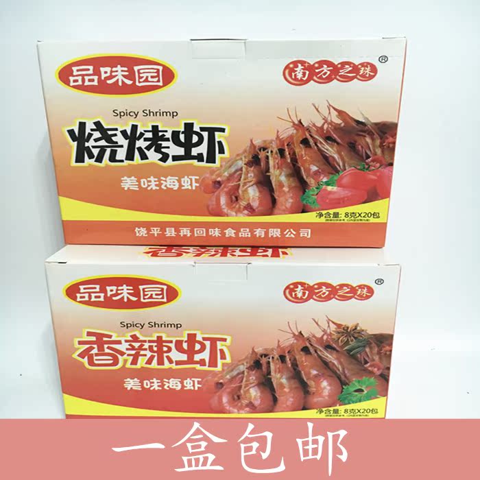 品味园 烧烤虾 香辣虾 8克X20小包装 真空包装 鲜虾制品 1盒包邮