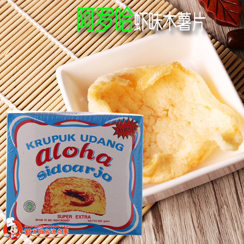 2盒包邮印尼Aloha虾味木薯片500g 鲜虾片油炸虾片微波可食 蓝盒