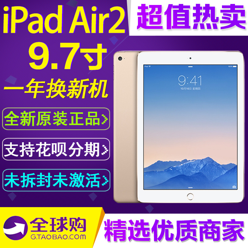 Apple/苹果 iPad air 2 WIFI 16GB 平板电脑 64g air2代 港/日版