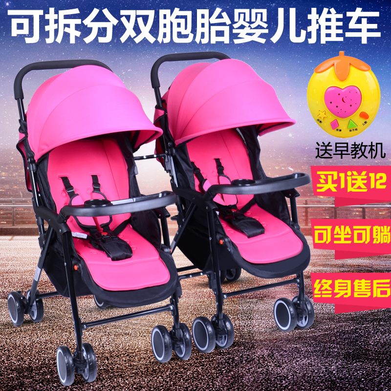 正品包邮双胞胎二胎婴儿推车可坐可躺折叠高景观可拆分双人手推车