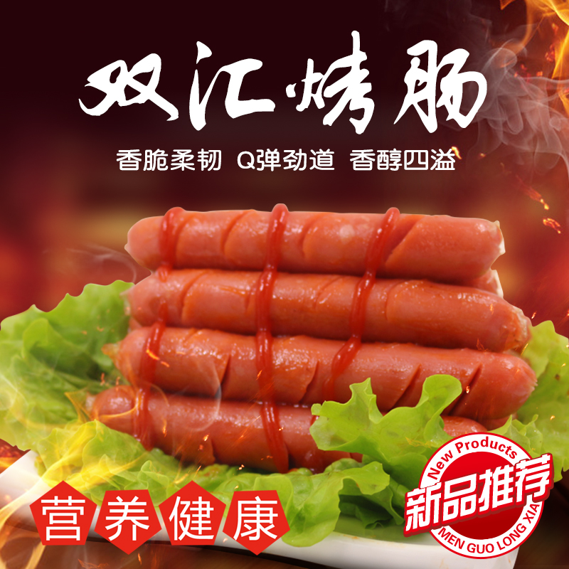 正宗双汇烤香肠 1.9kg 50根 烤肠台湾风味京式热狗肠  北京包邮