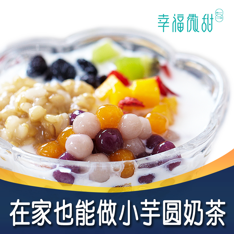 【幸福微甜】台湾风味新鲜小芋圆 仙草冻甜品原料 三包组合1500g