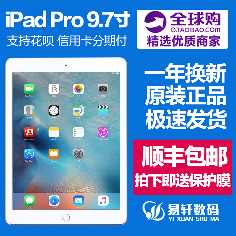 Apple/苹果 iPad pro 9.7寸 苹果平板电脑 插卡4G+128GB 日版港版