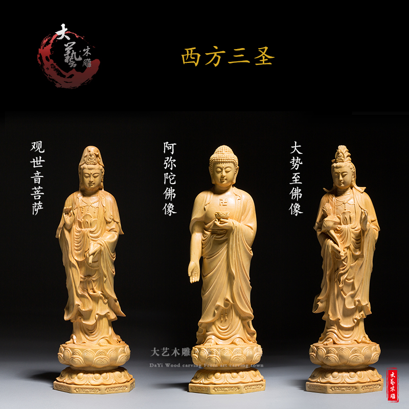 黄杨木雕摆件 中式实木家居雕刻工艺品人物佛像观音菩萨西方三圣