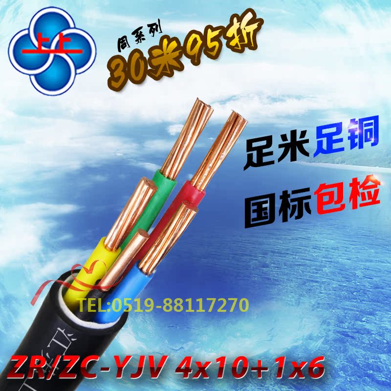 江苏上上电缆ZR-YJV4*10+1*6国标铜芯10平方电缆线5芯电缆线