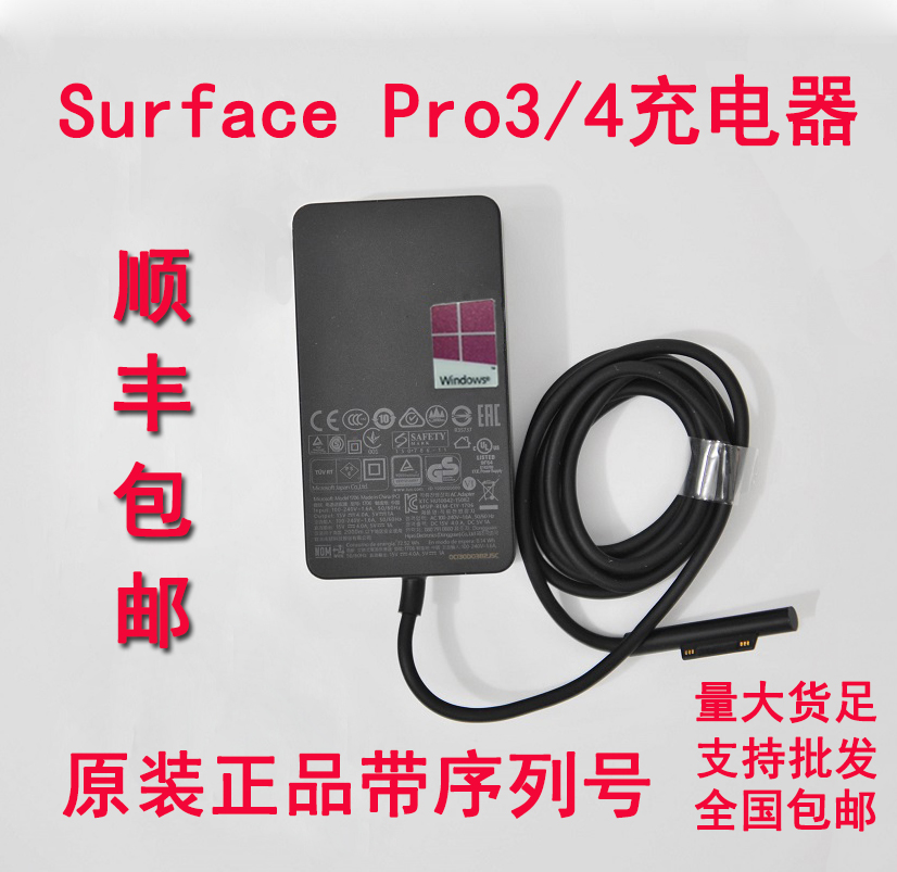 微软原装surface pro3 pro4 充电器 原装正品电源适配充电器