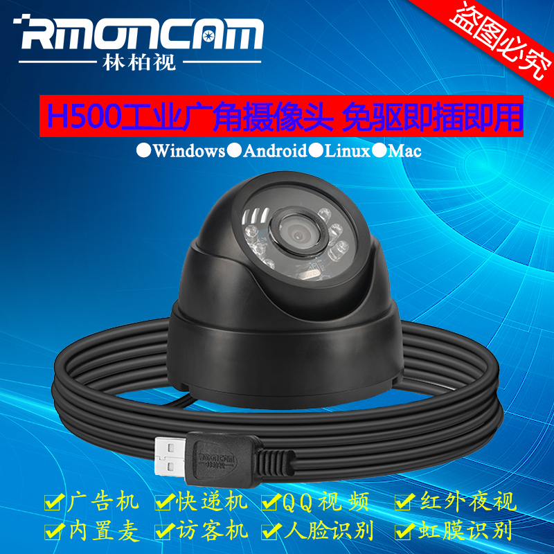H500小海螺USB摄像头5米长线 850红外夜视 监控录像网络高清视频