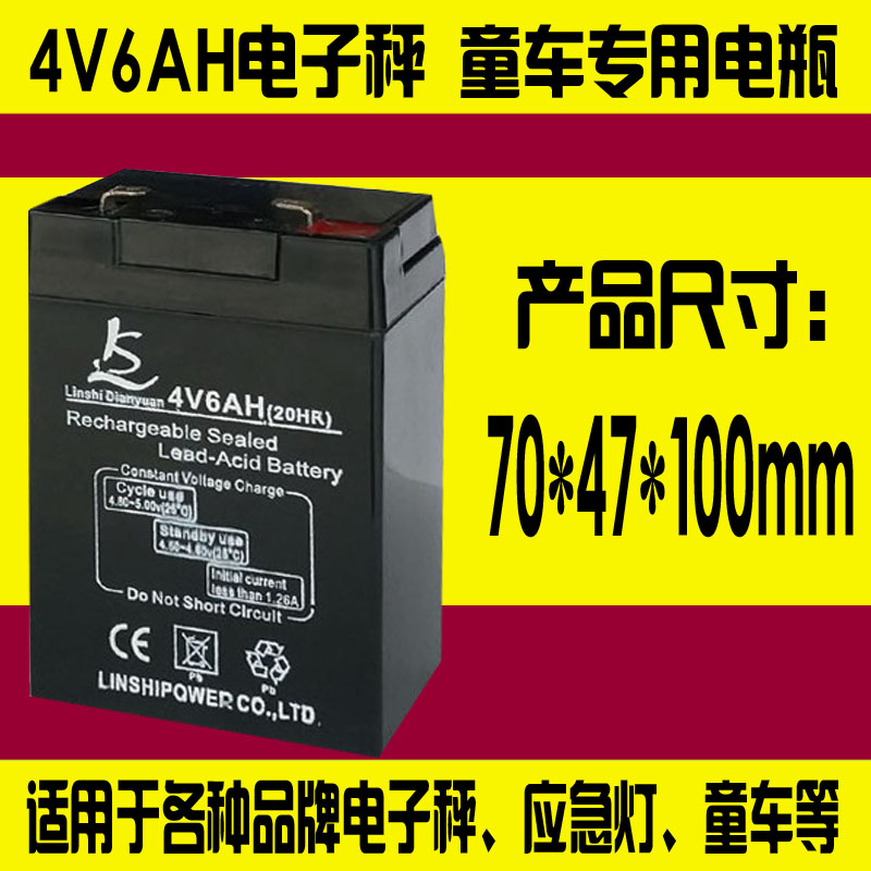 4V6AH蓄电池电子称电瓶4v铅酸电池台称计价秤电池电子秤专用