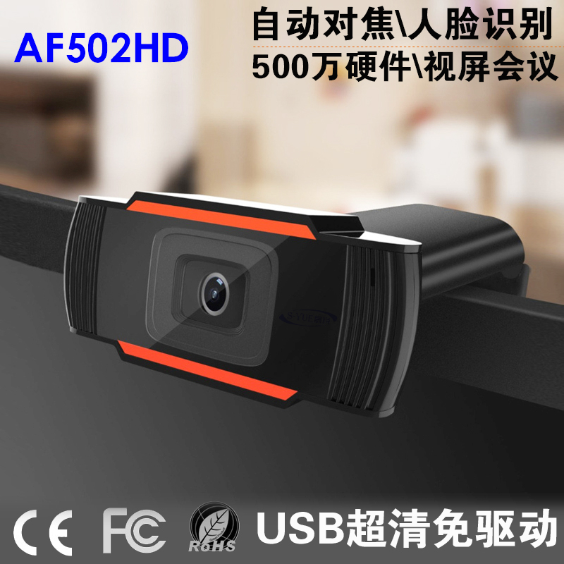 威鑫视界USB超清视屏会议500万硬件自动对焦人脸识别1080P摄像头