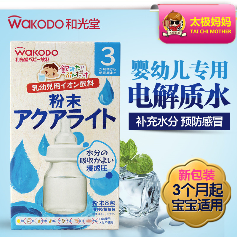 日本和光堂 电解质水粉末饮料/补充 快速恢复补充体内水分