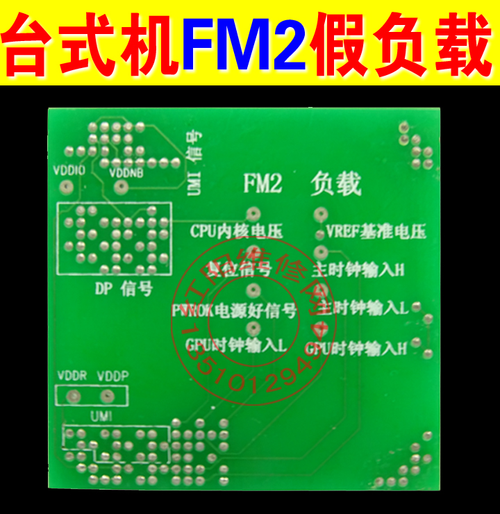 台式机AMD主板芯片CPU配用FM2假负载测试仪 AMD CPU FM2假负载