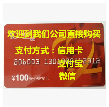 购2张包邮顺丰 85折 香港美心西饼(100元面值）储值 蛋糕券卡