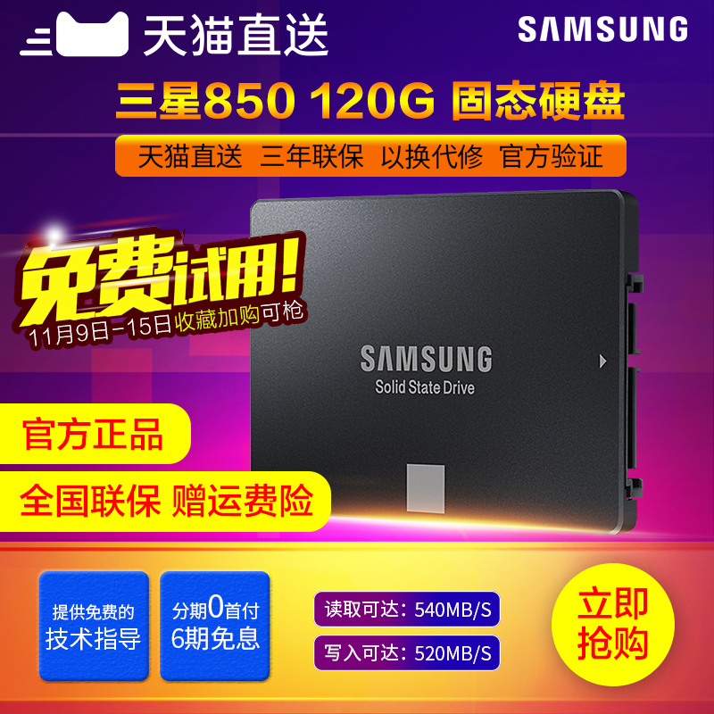Samsung/三星 7LN120BW 850 120G固态硬盘笔记本台式机非evo120g