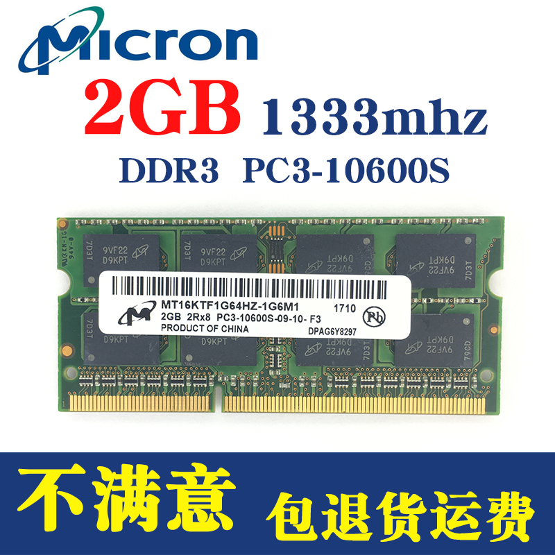 镁光 美光 2G DDR3 1333mhz 2G 三代笔记本电脑内存条兼容1066