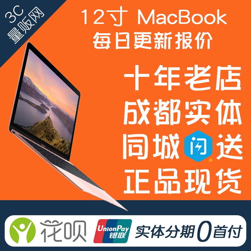 【3C量贩】全新官方正品未激活Apple/苹果 12 英寸 MacBook 256GB