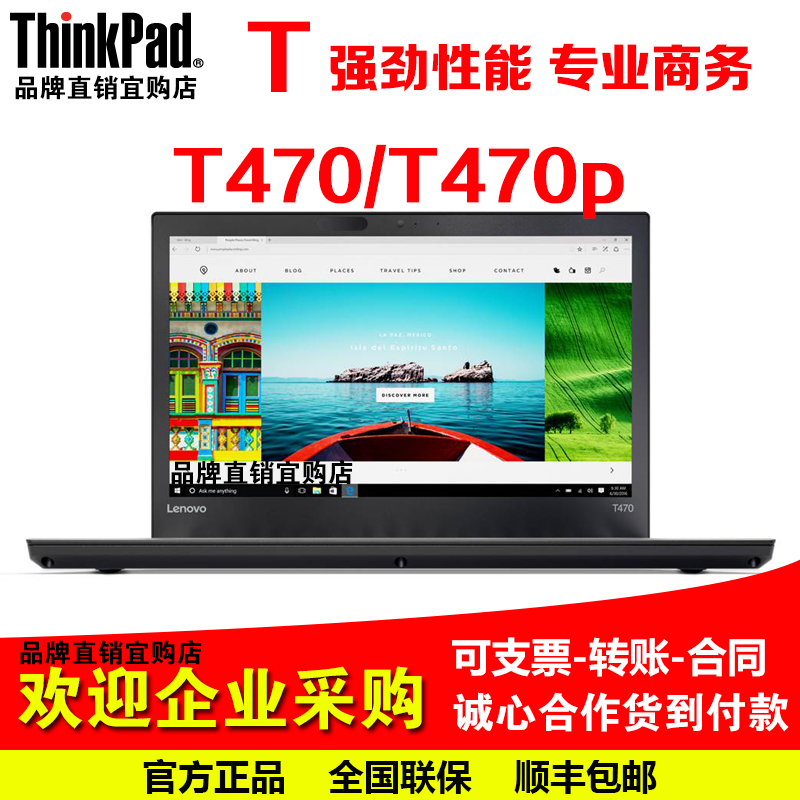 ThinkPad T470 20HDA004CD T470 T470P i5 i7 14寸商务笔记本电脑