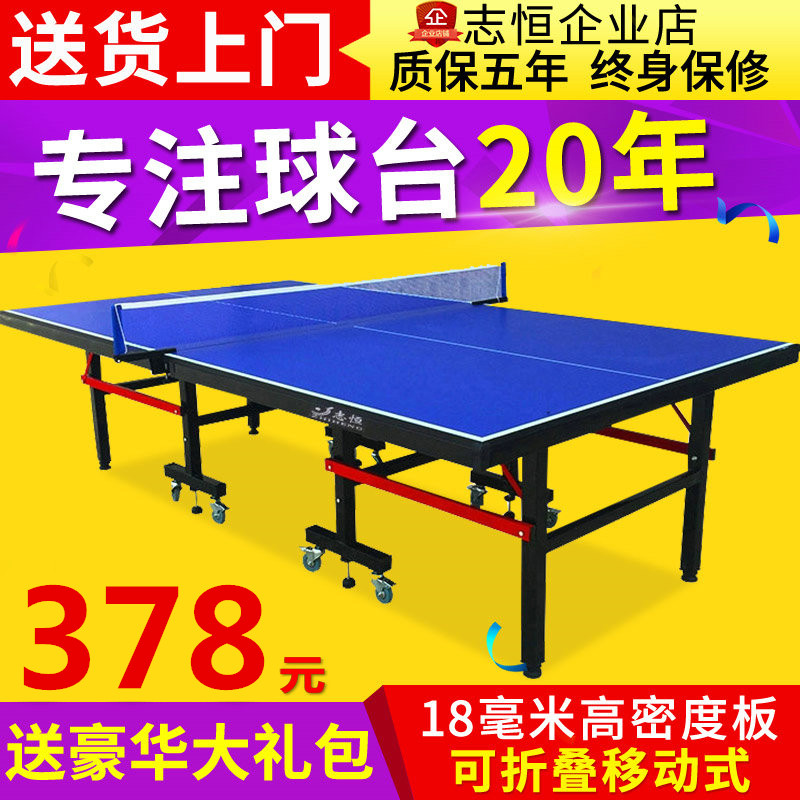志恒可移动乒乓球台室内乒乓球桌可折叠家用标准室内乒乓球案子